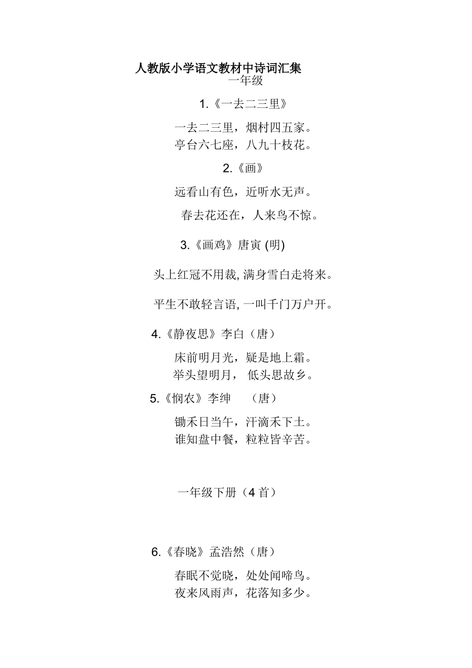 小学诗词集汇_第1页