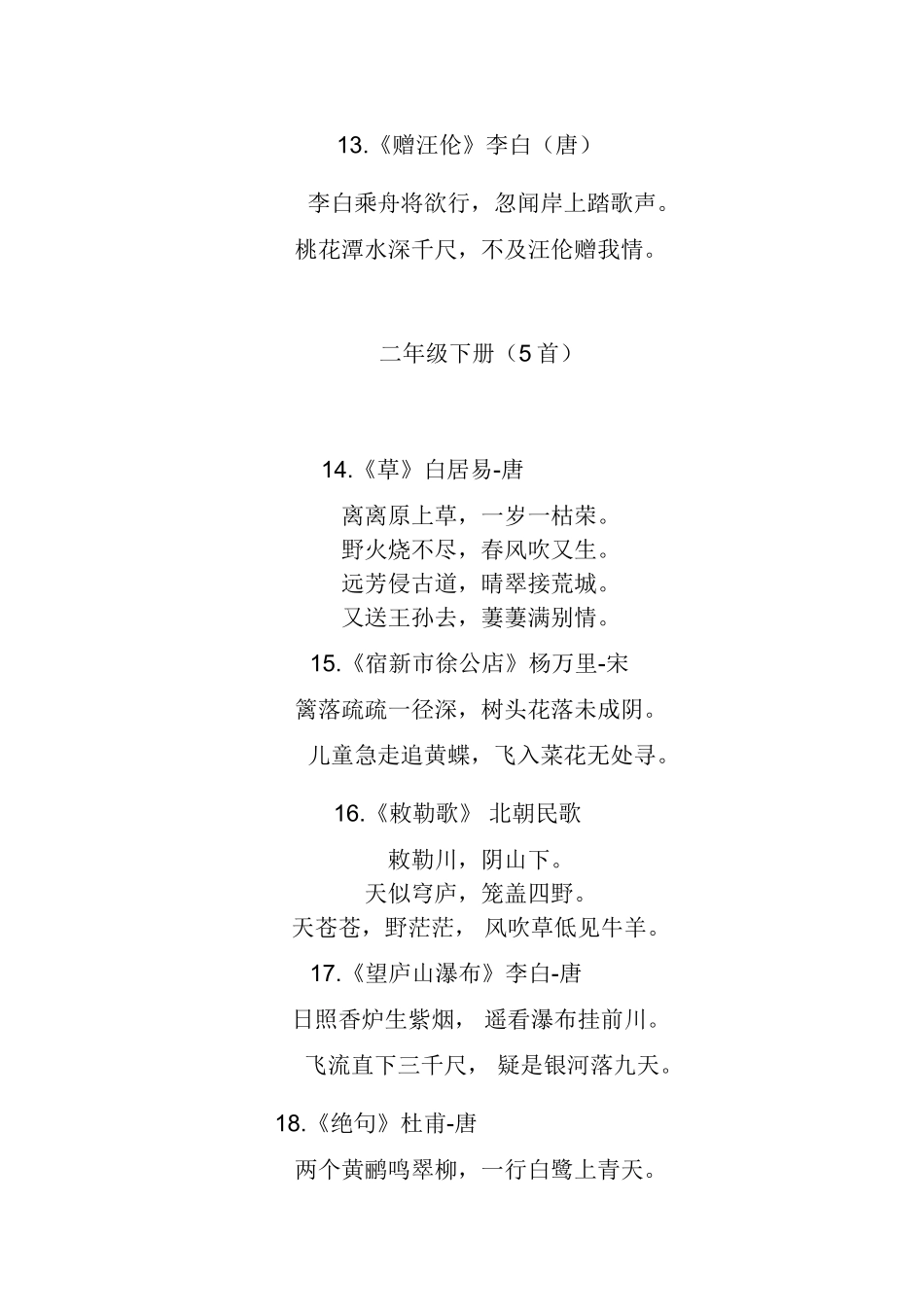 小学诗词集汇_第3页