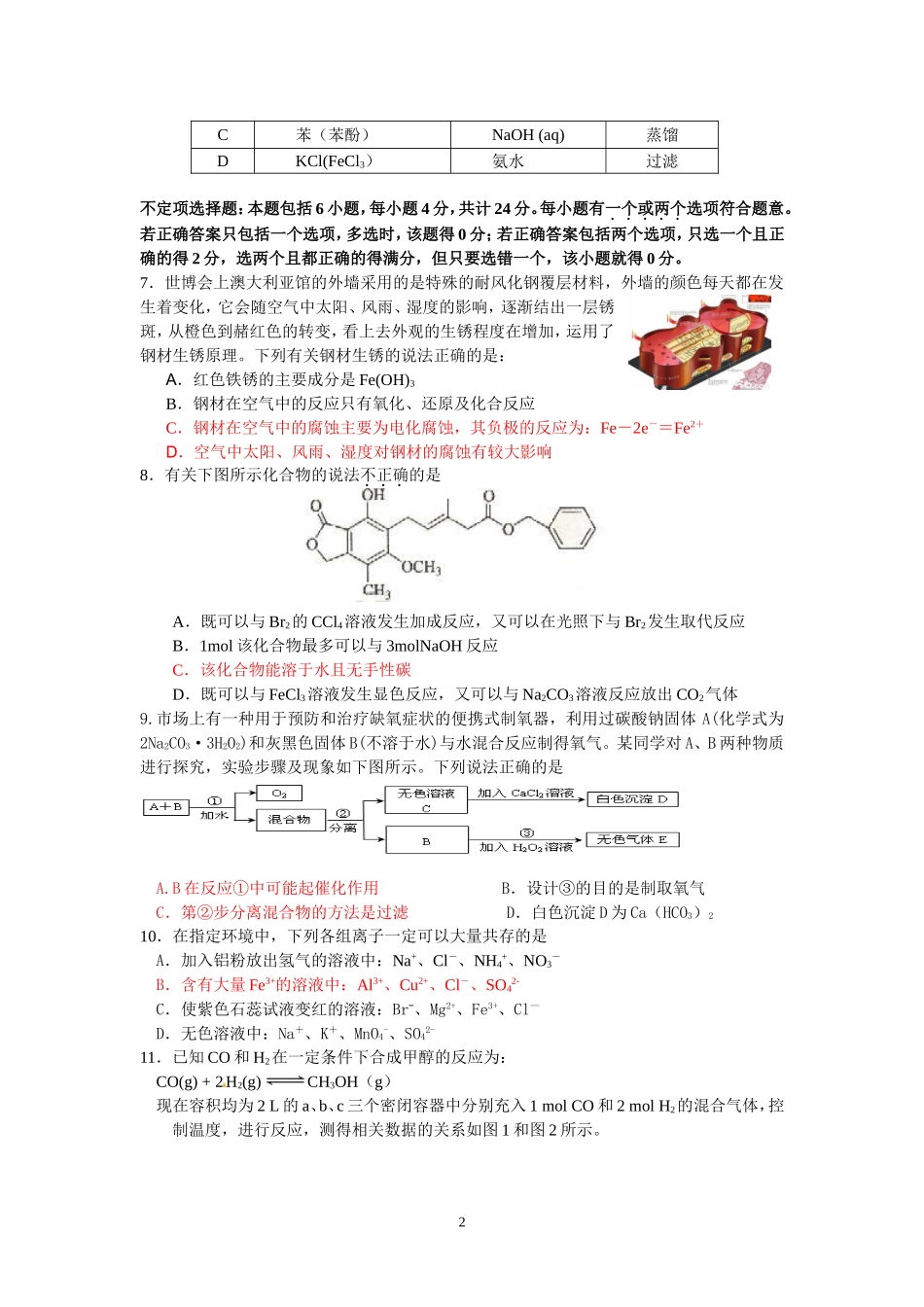 高三化学征题整合卷一_第2页