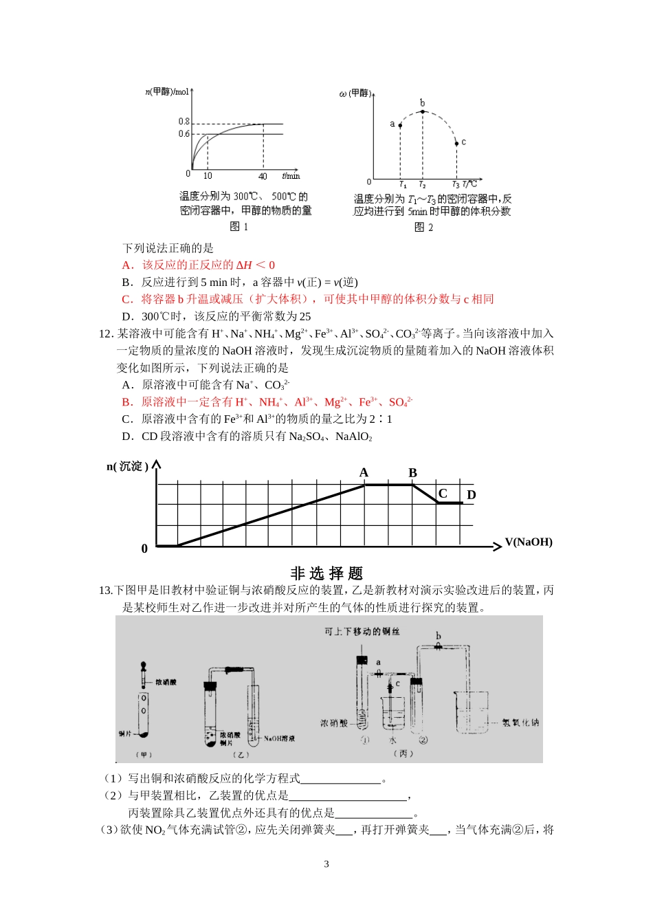 高三化学征题整合卷一_第3页