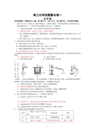 高三化学征题整合卷一