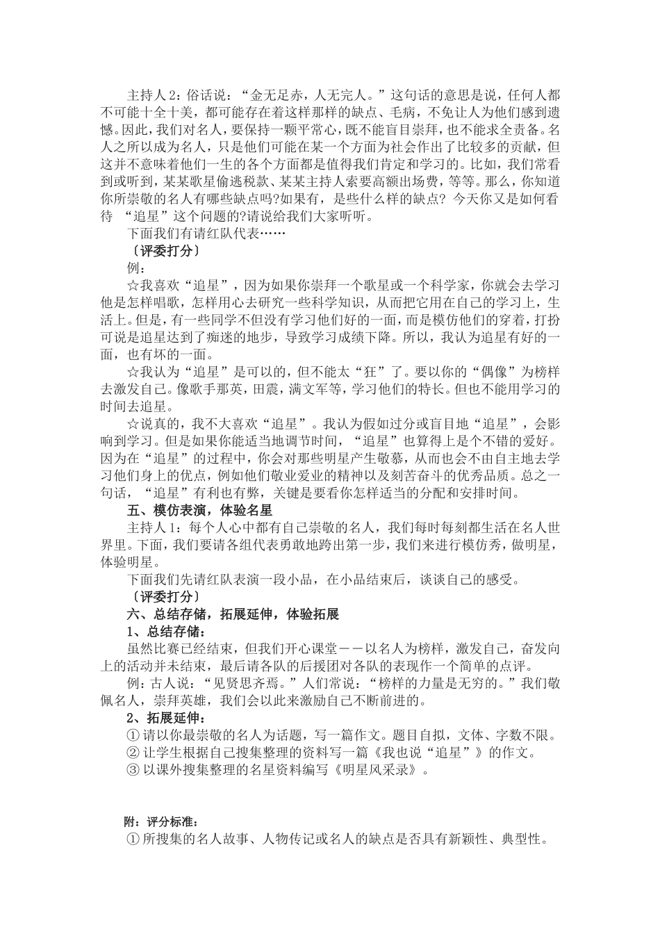 综合性学习《我也追星》_第2页