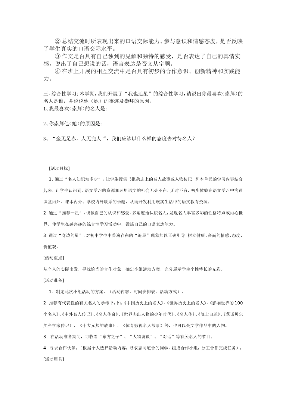 综合性学习《我也追星》_第3页