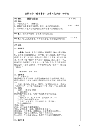 《最苦与最乐》“互同”教案·王莉华