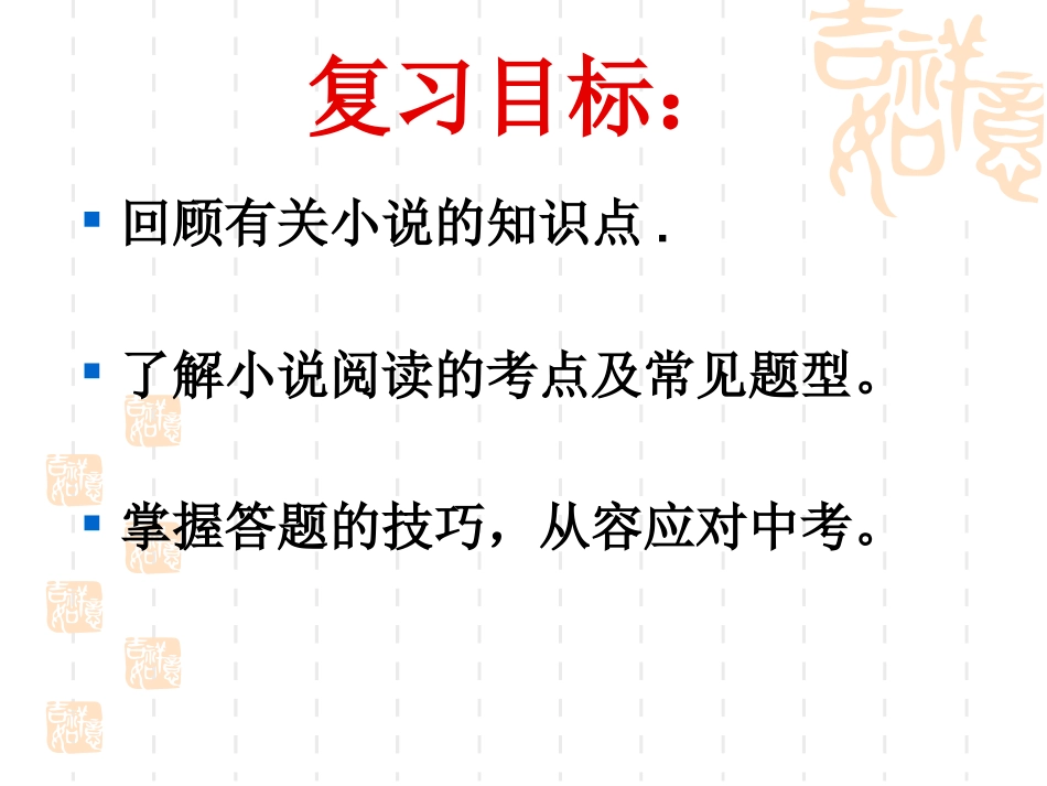 中考复习——中考小说阅读解题技巧_第2页