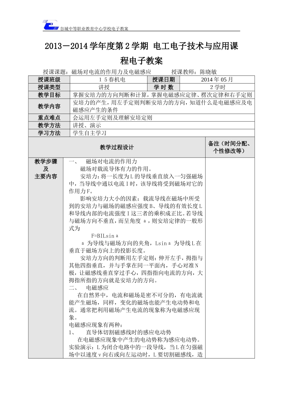 第二节磁场对电流的作用力及其电磁感应_第1页
