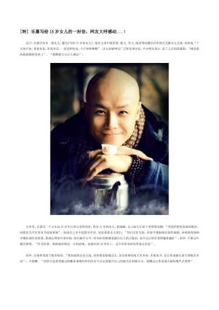 乐嘉写给女儿的信