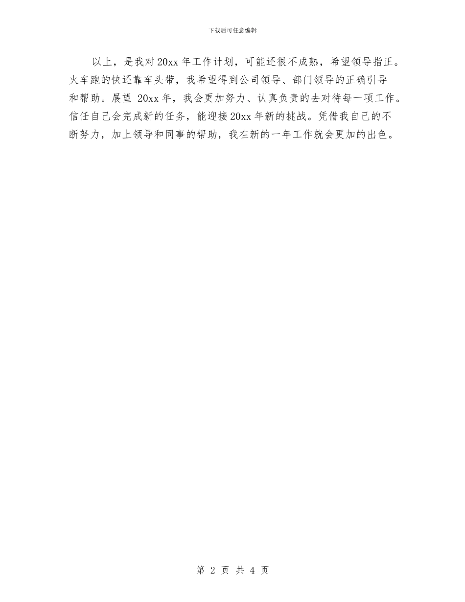 前台文员工作计划总结与前台文员年底个人工作总结范文汇编_第2页
