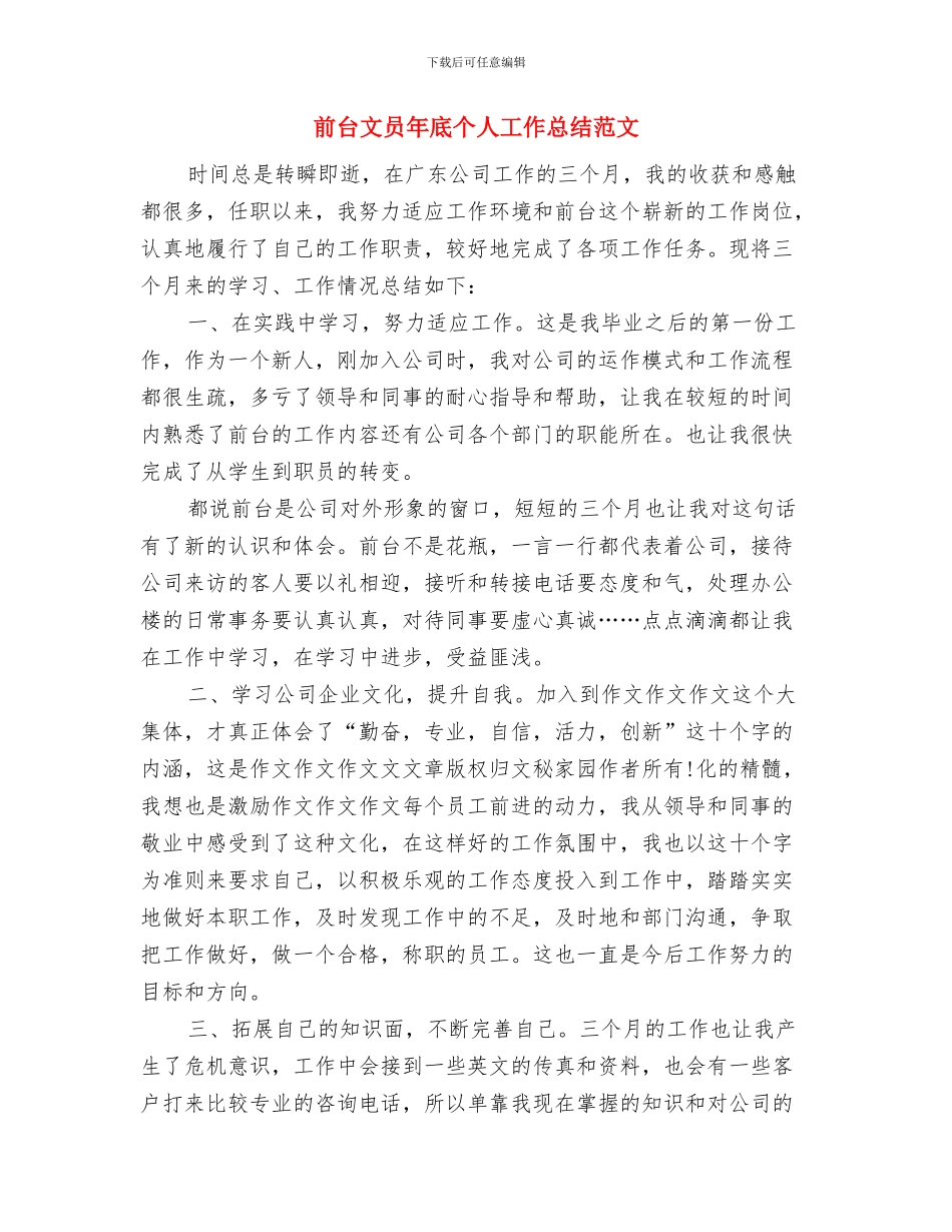 前台文员工作计划总结与前台文员年底个人工作总结范文汇编_第3页