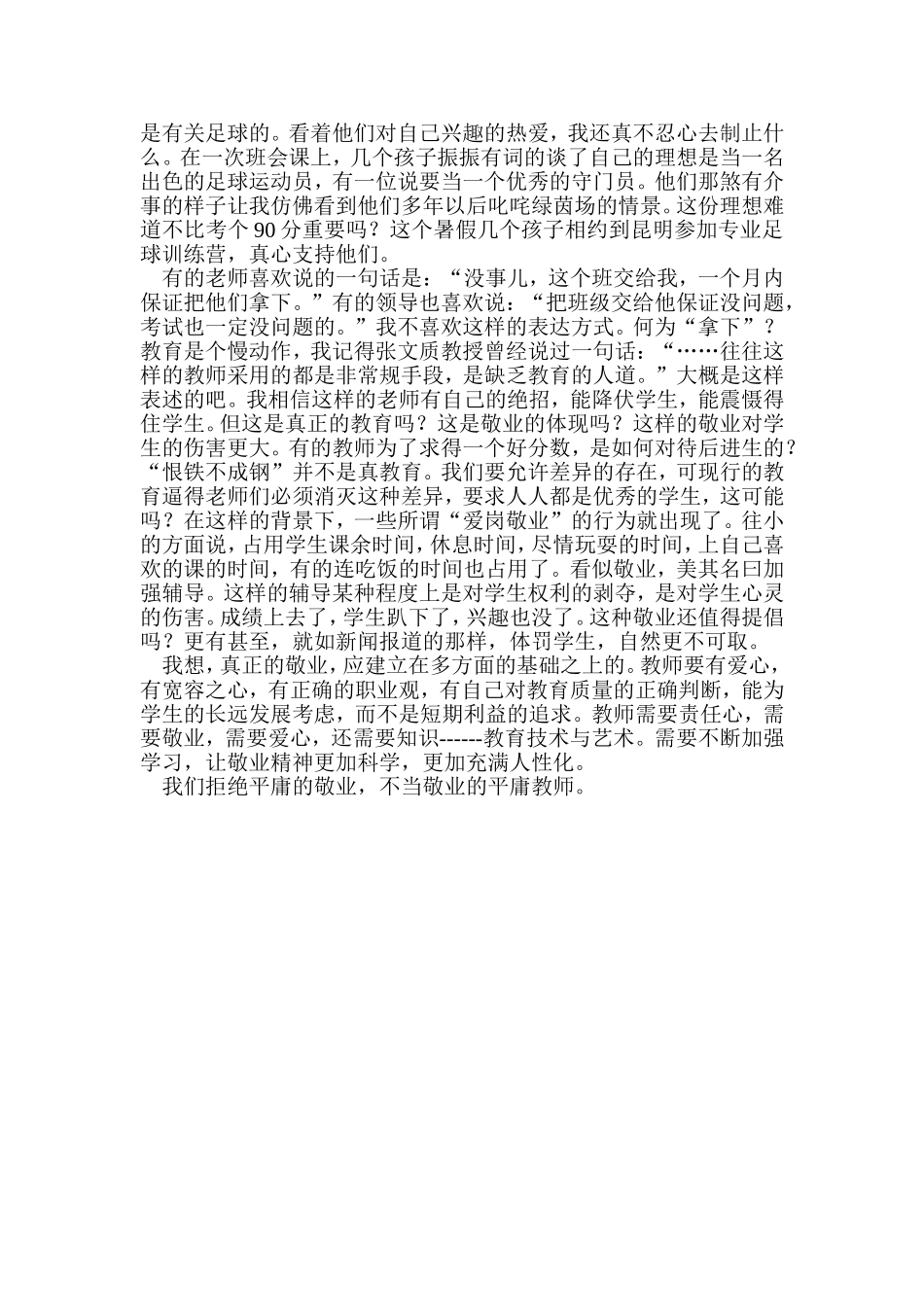 谈谈爱岗敬业_第2页