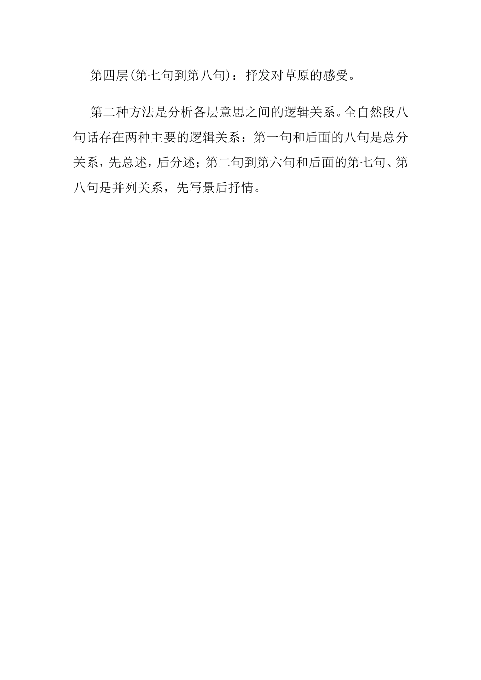 《草原》第一自然段的层次分析_第2页