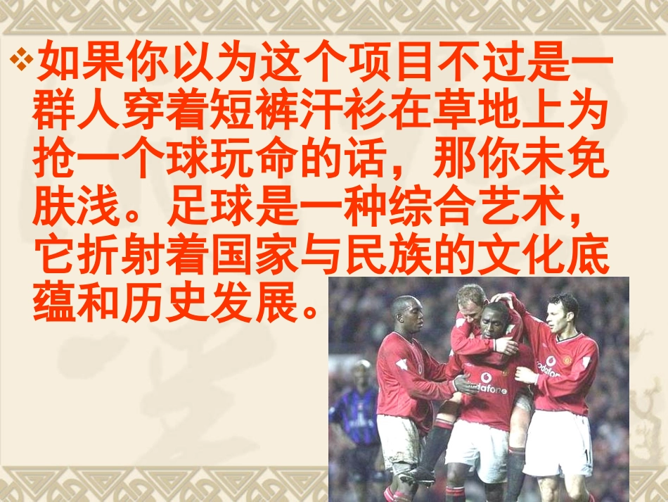 足球运动欣赏_第2页