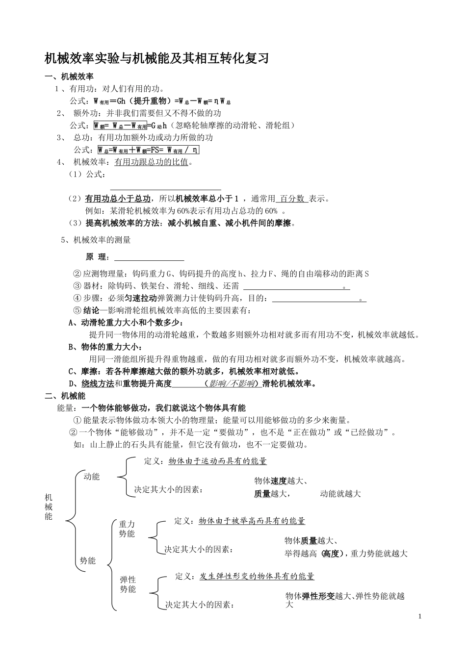 功和机械能复习知识点_第1页