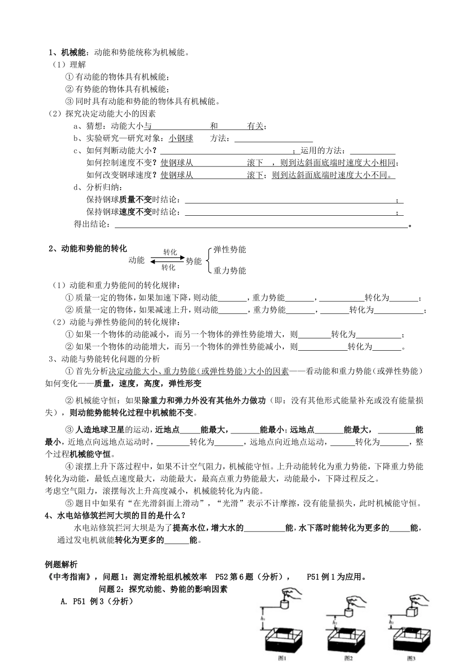 功和机械能复习知识点_第2页