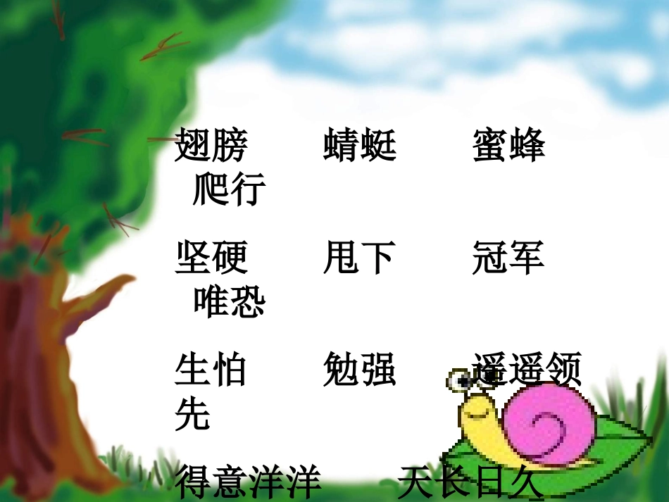 牛冬梅《蜗牛的奖杯》_第2页