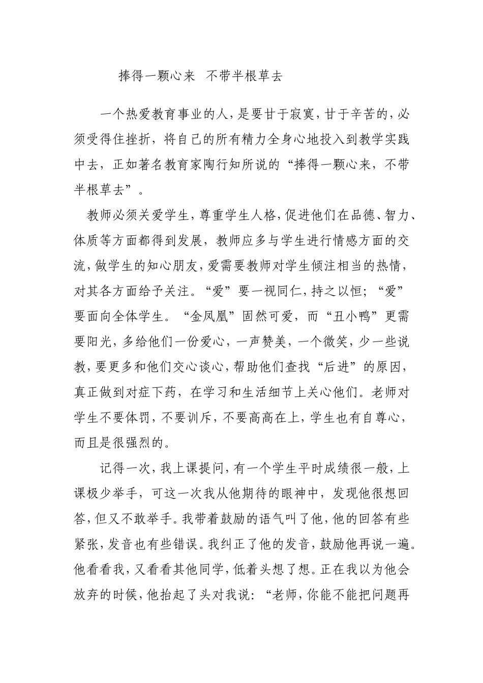 一个热爱教育事业的人_第1页