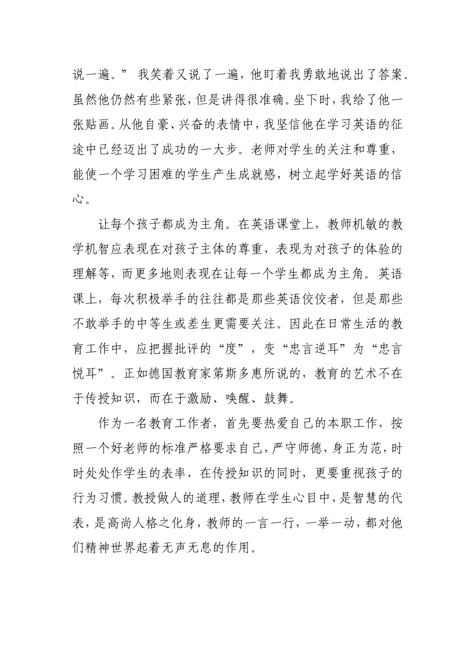一个热爱教育事业的人_第2页