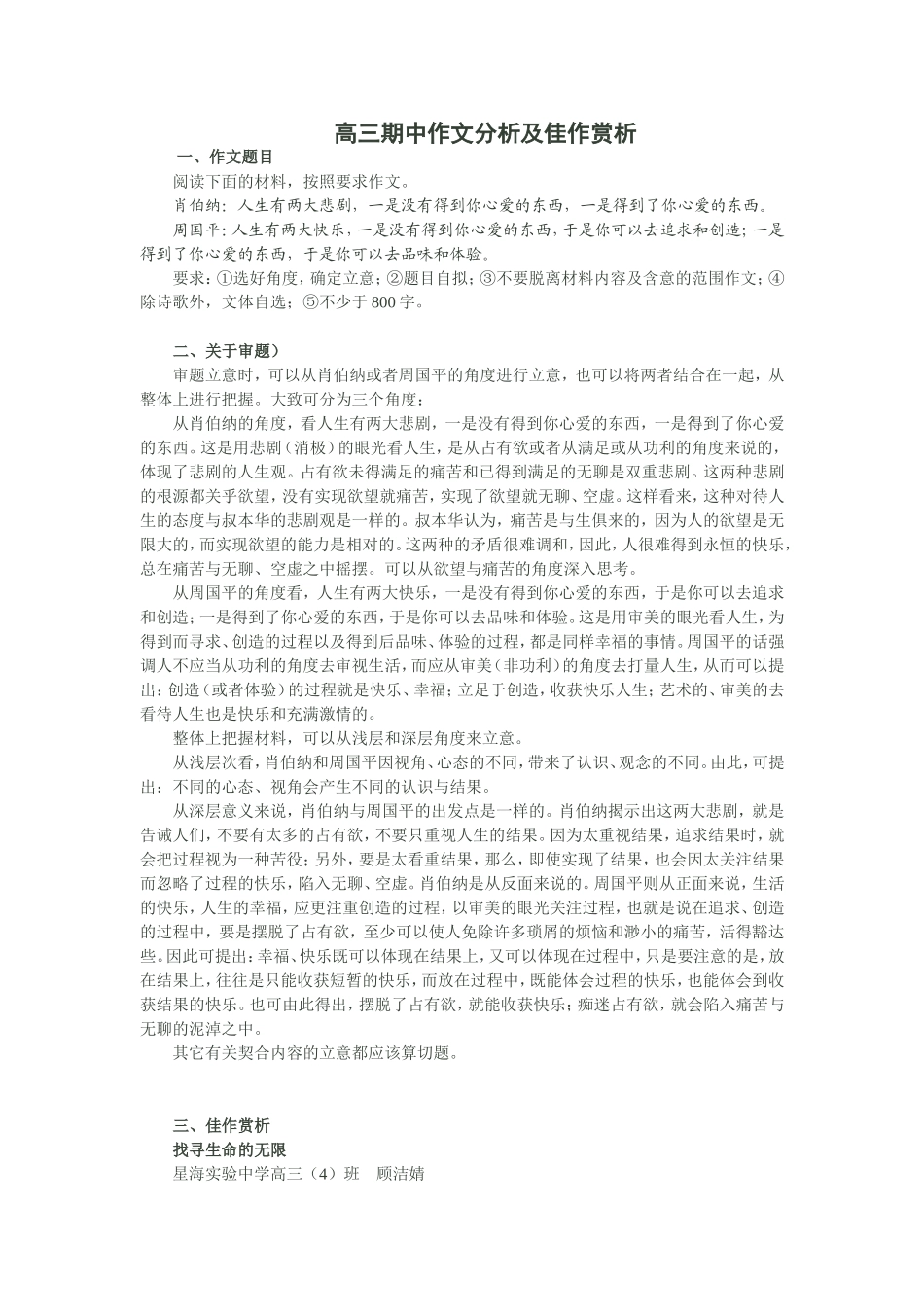 高三期中作文分析及佳作赏析_第1页
