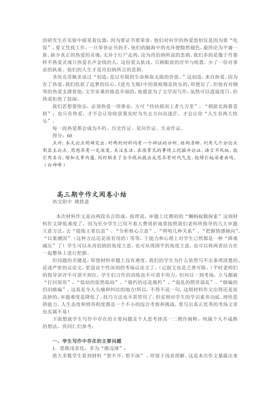 高三期中作文分析及佳作赏析_第3页