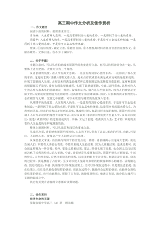 高三期中作文分析及佳作赏析