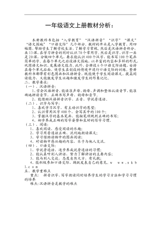 一年级上册教材分析