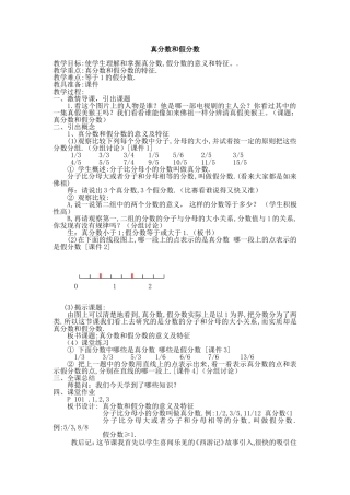 教学设计真分数和假分数