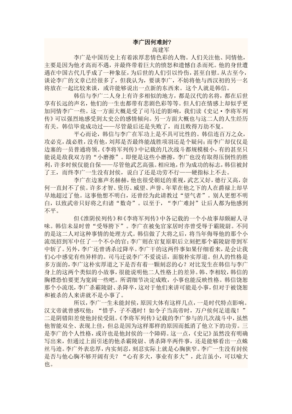 李广因何难封_第1页