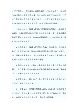 中考物理辅导：初中物理选择题的八种解法