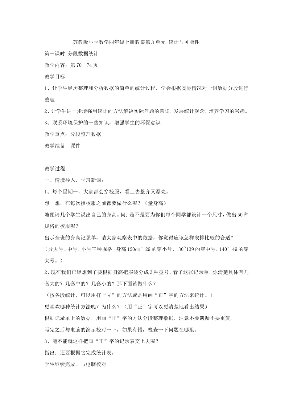 苏教版四年级上册第九单元_第1页