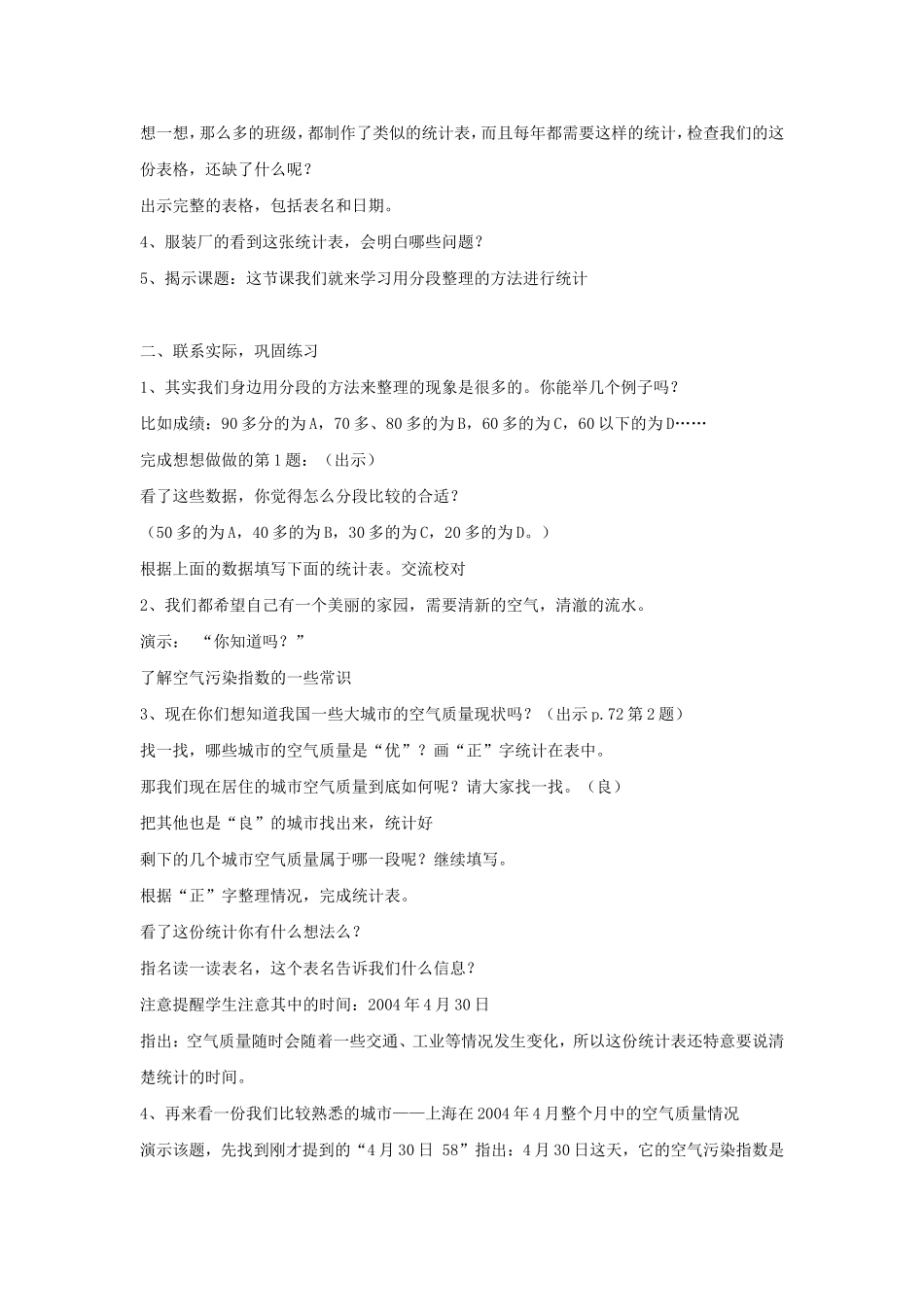 苏教版四年级上册第九单元_第2页