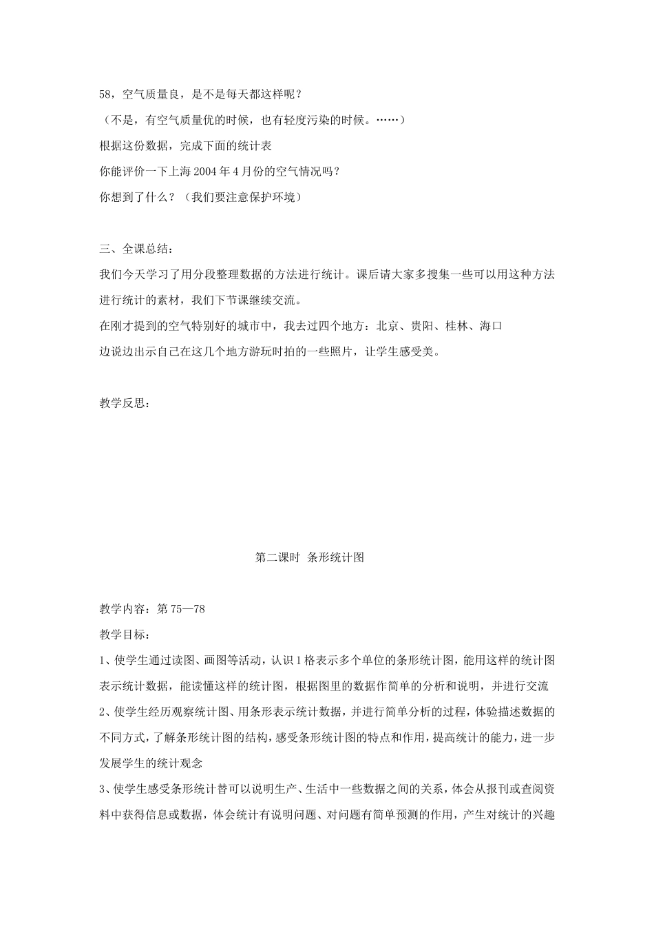 苏教版四年级上册第九单元_第3页