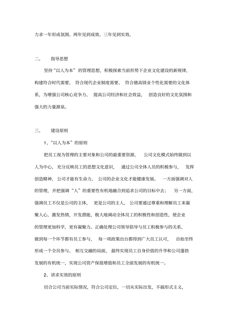 企业文化宣传及实施方案超全面_第2页