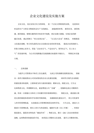 企业文化宣传及实施方案超全面