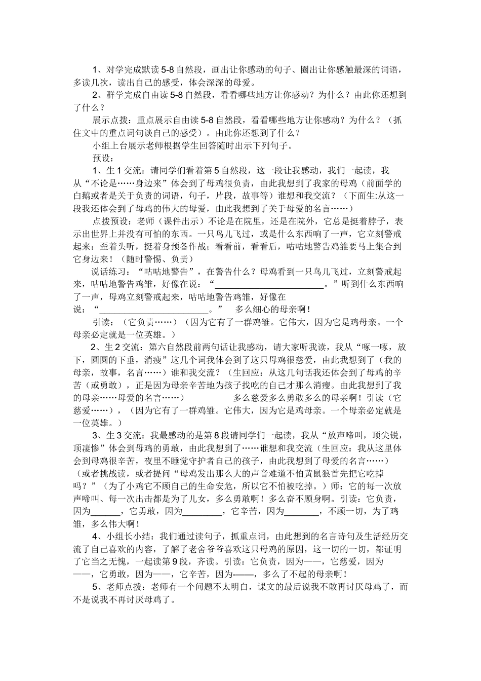 四年级-语文-母鸡导学案-肖凌云_第2页