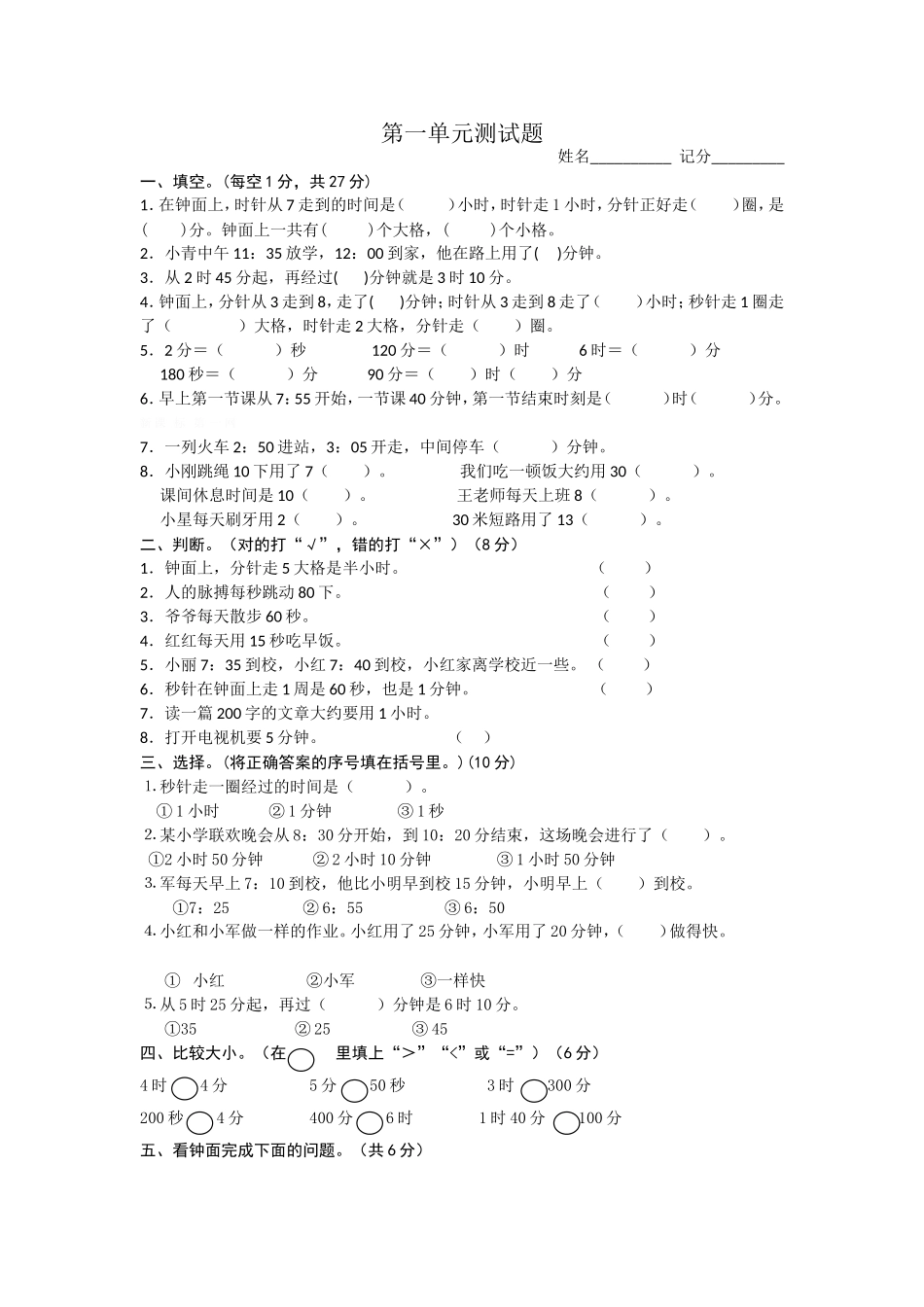 （精品）第一单元测试题_第1页