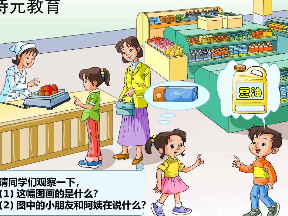 人教版二年级数学下册第六单元《克和千克》课件_第3页