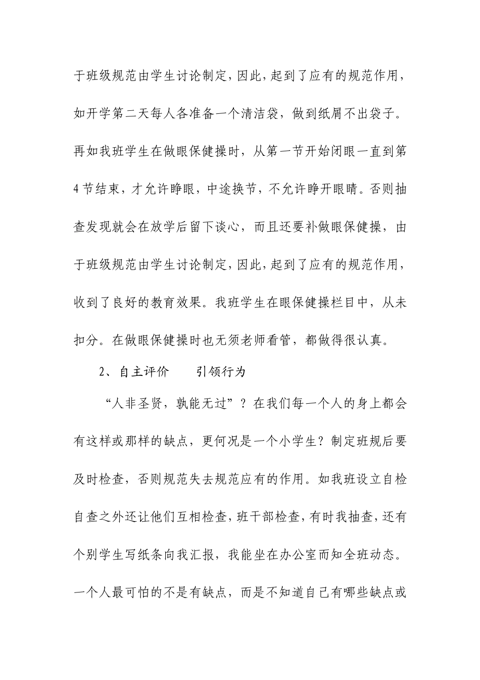 规范引领榜样导行_第3页