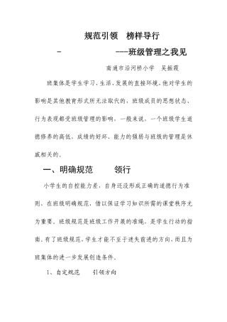 规范引领榜样导行