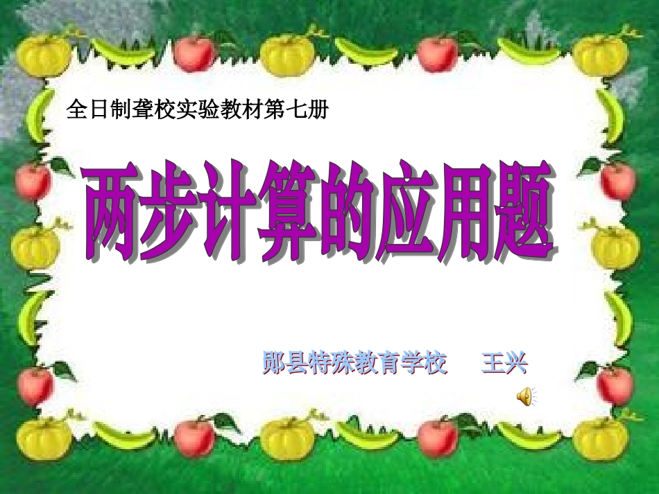 两步计算的应用题_第1页