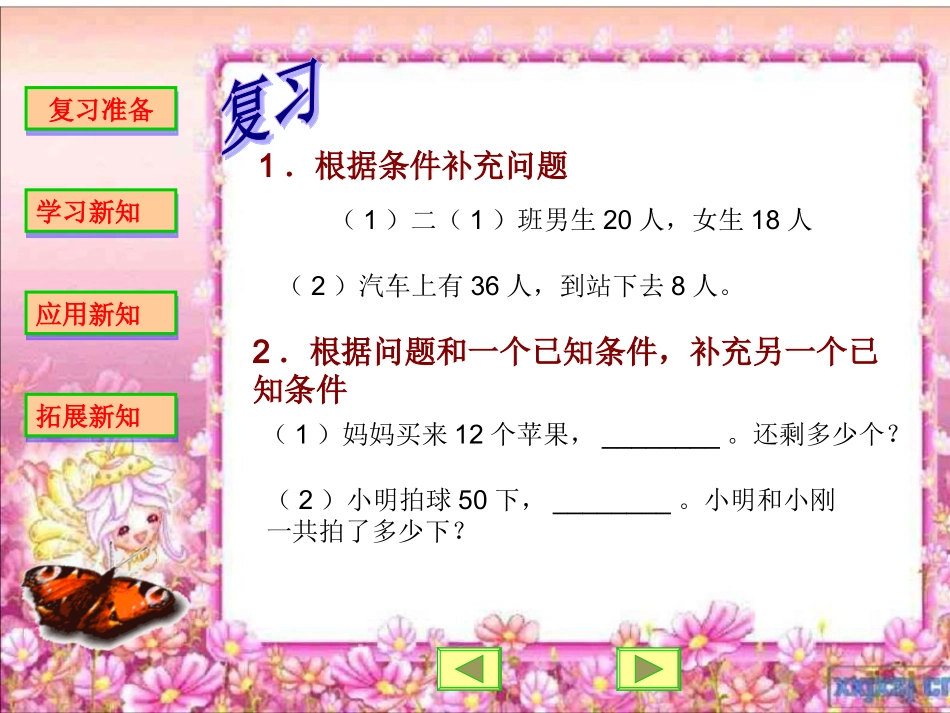 两步计算的应用题_第2页