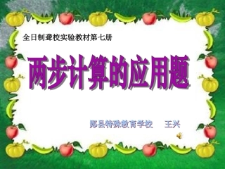 两步计算的应用题