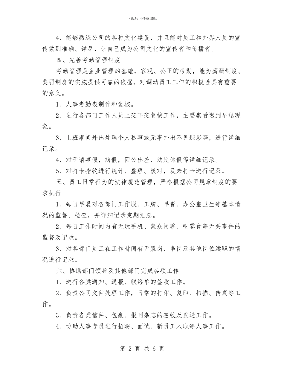 前台文员工作计划样本2024与前台文员工作计划范文汇编_第2页