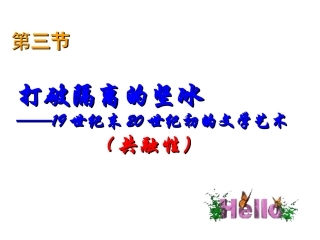 打破隔离的坚冰