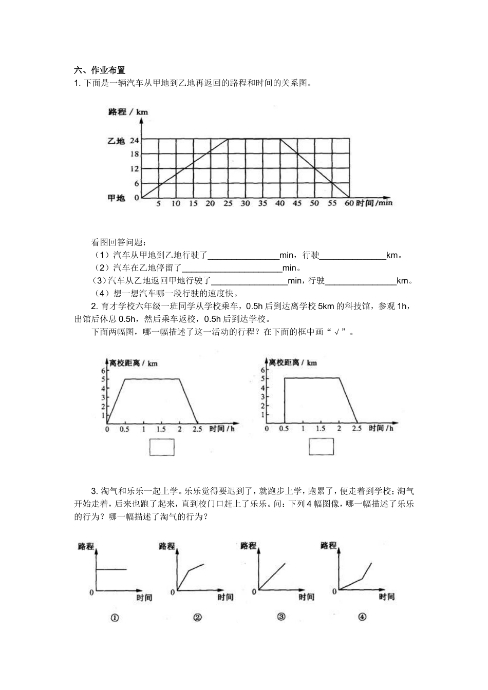 看图找关系练习与作业_第1页