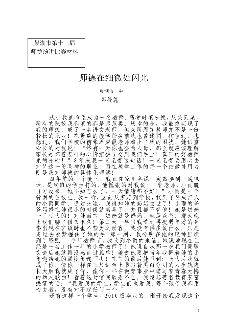 师德在细微处闪光_第1页