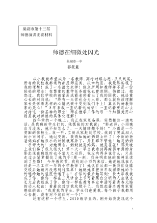 师德在细微处闪光