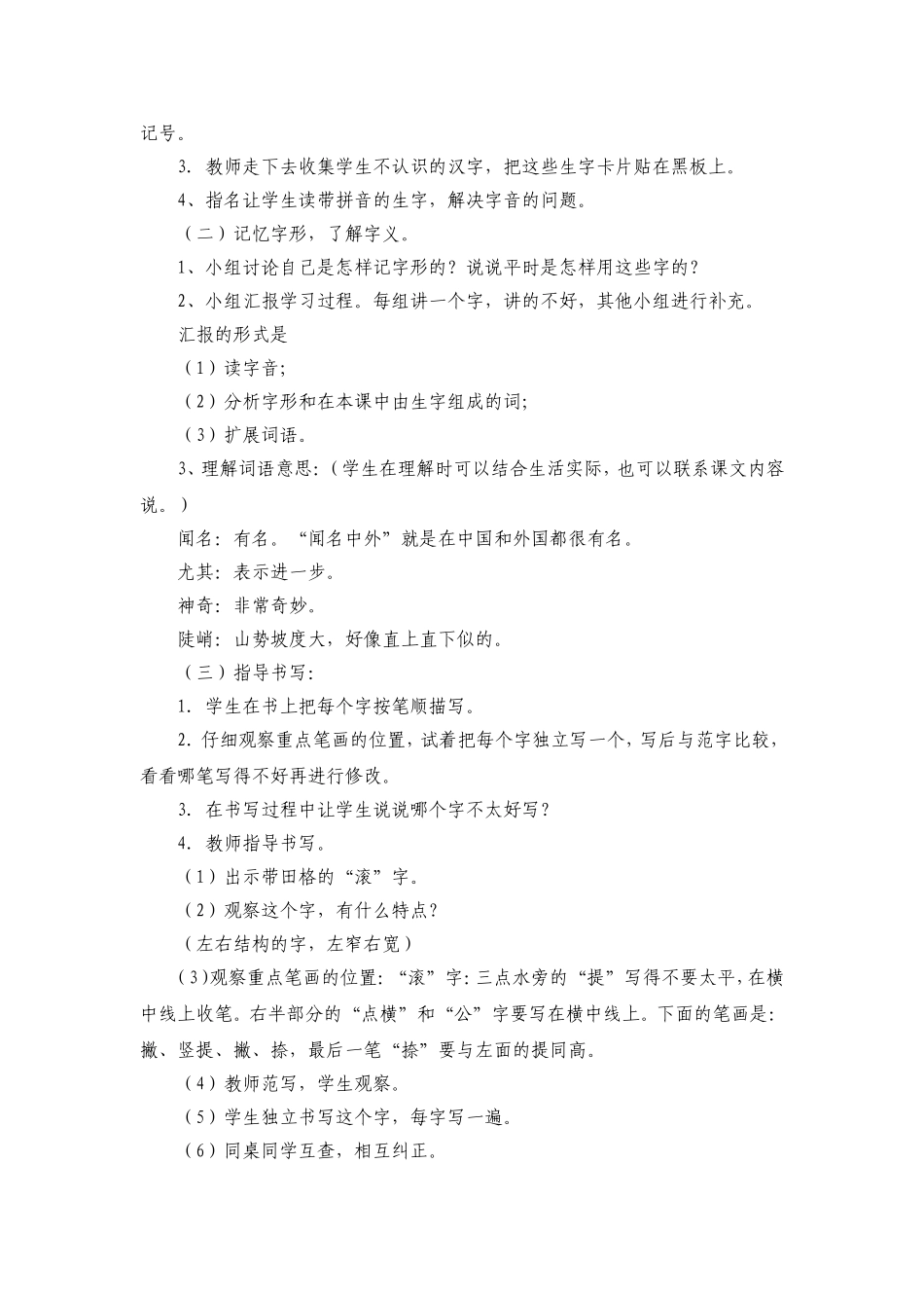 《黄山奇石》教学设计_第2页