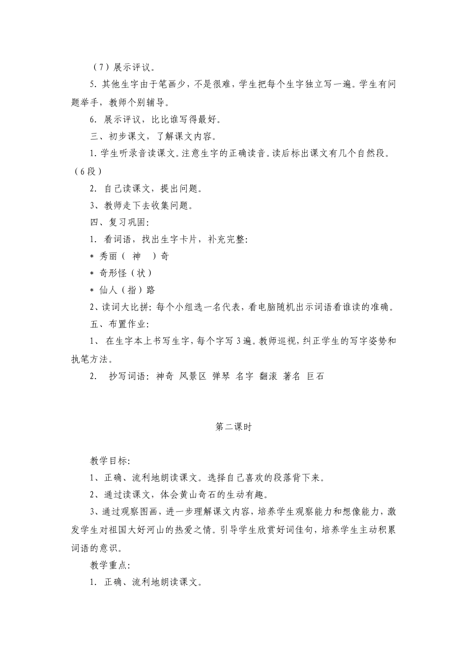 《黄山奇石》教学设计_第3页