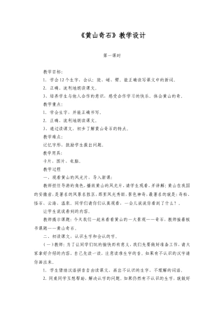 《黄山奇石》教学设计