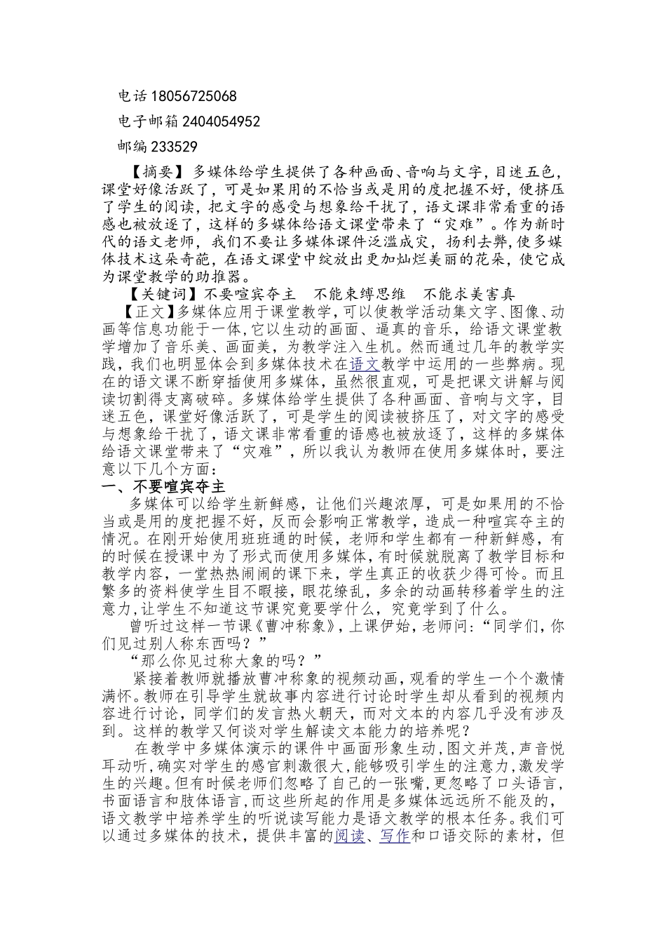 莫让多媒体的滥用给语文课带来灾难_第2页